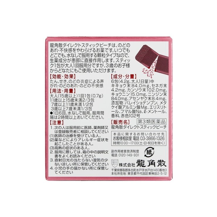 【第3類医薬品】龍角散ダイレクト ピーチ 16包 x 2