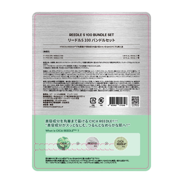 VT リードルショット100 50mL+30mL