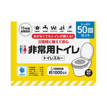 トイレスルー 非常用トイレバッグ 50回分