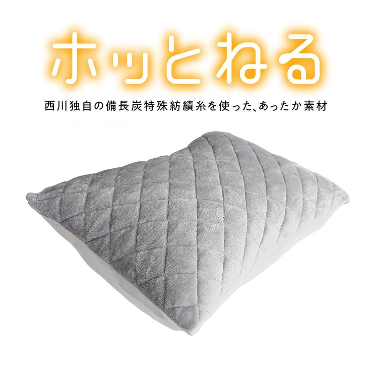西川 ホッとねる 着脱簡単枕パッド 43cm x 63cm 2枚組 西川 ホッとねる 着脱簡単枕パッド 43cm x 63cm 2枚組
