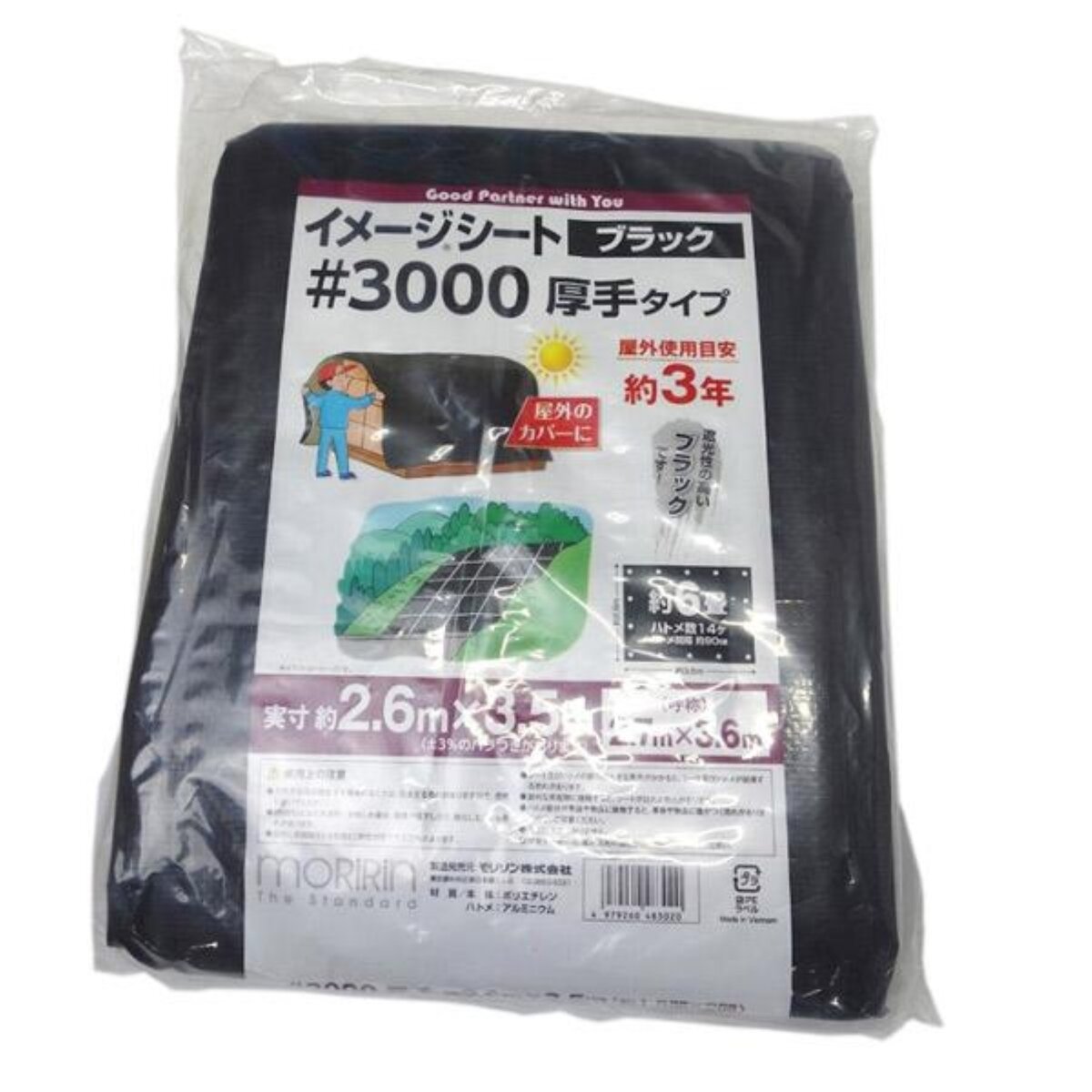 モリリン #3000 ブラックシート 2.7 x 3.6m