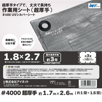 アイネット #4000高耐候性UVシルバーシート 1.8 x 2.7m