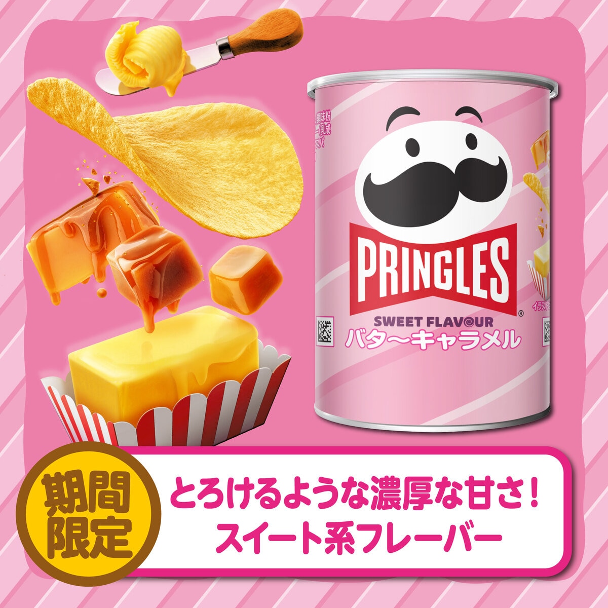 プリングルズ バターキャラメル 48g x 12缶