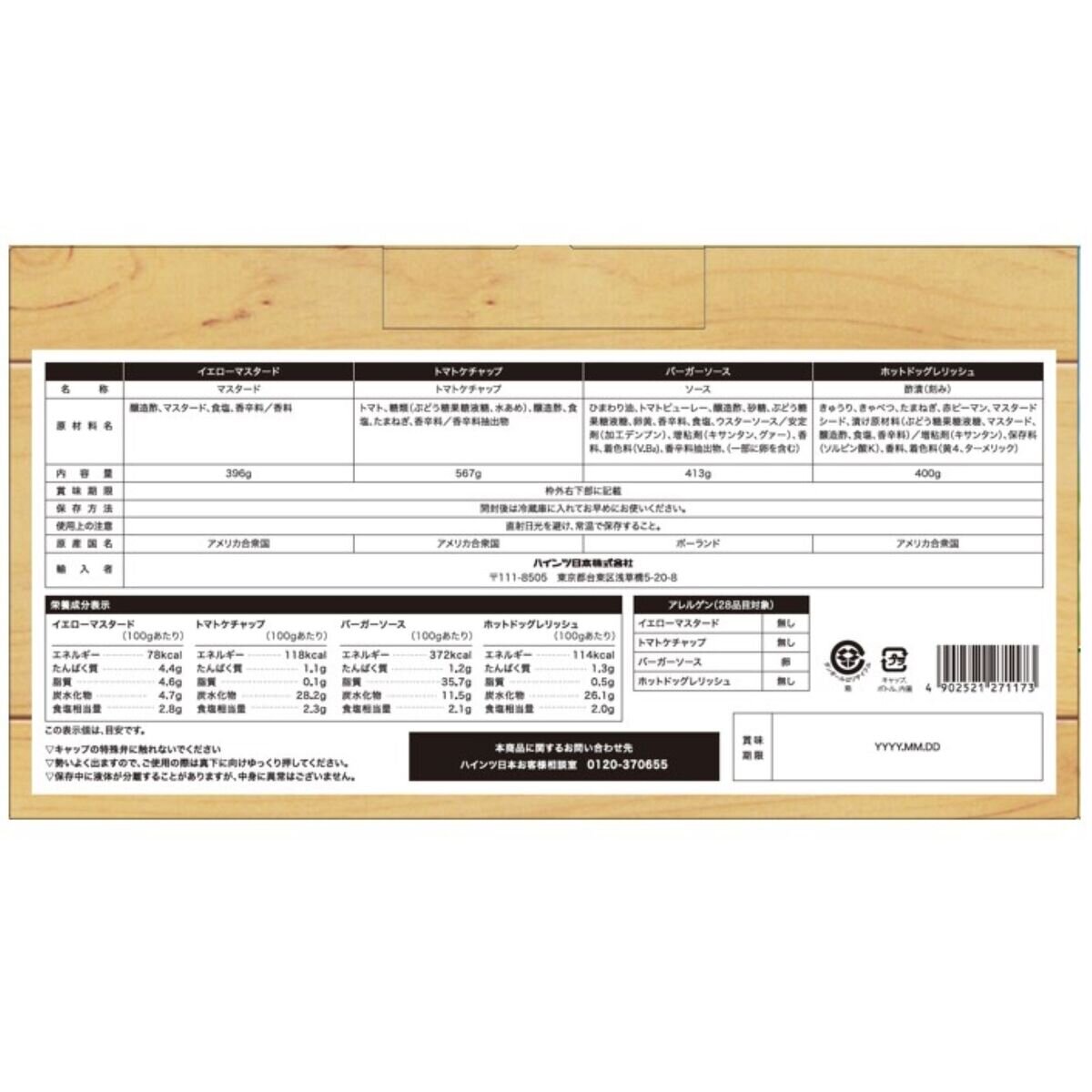ハインツ パーティパック 4種類セット