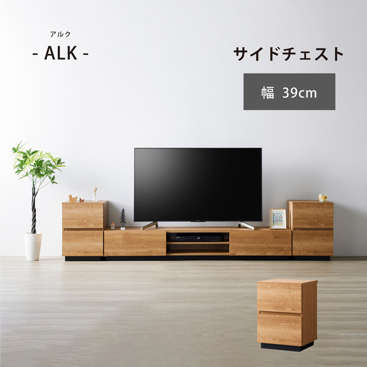 朝日木材加工 サイドチェスト ALK-5540ST