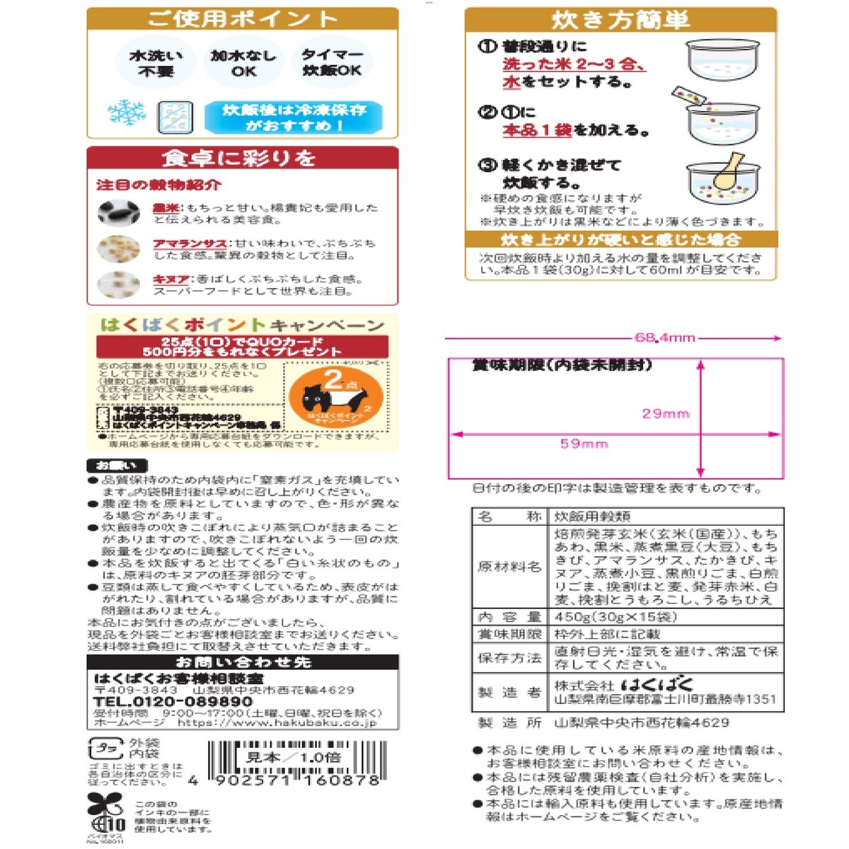 はくばく おいしさ味わう十六穀ごはん 30g X 15包 X 6パック