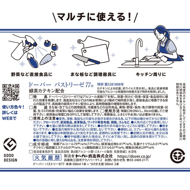 ドーバー パストリーゼ 77 本体500ml x 1本 替え500ml x 2本