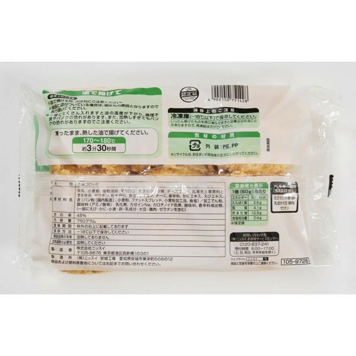 【冷凍】八ヶ岳グラタンクリーミーコロッケ 15個 x 4パック 【冷凍】八ヶ岳グラタンクリーミーコロッケ 15個 x 4パック