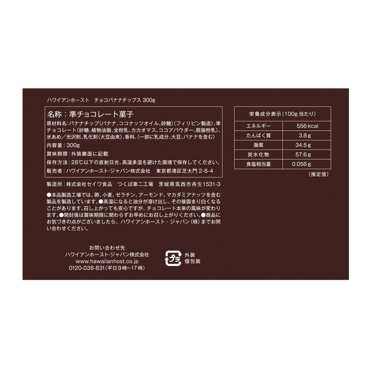 ハワイアンホースト チョコバナナチップス 300g