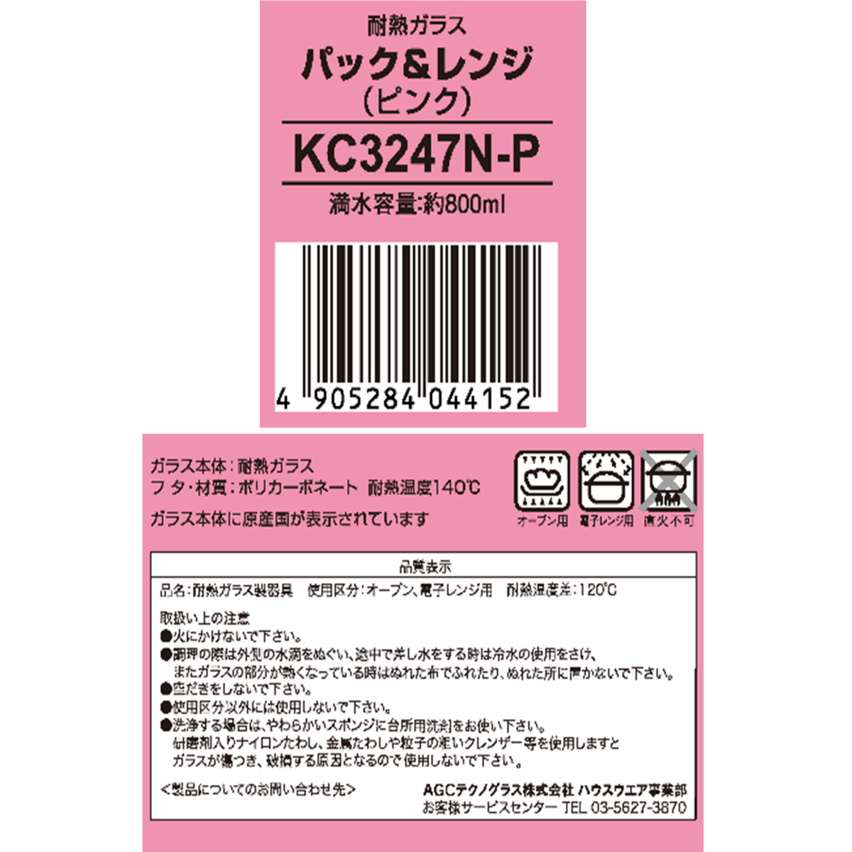 イワキ パック&レンジ 800ml 耐熱ガラス保存容器 ピンク