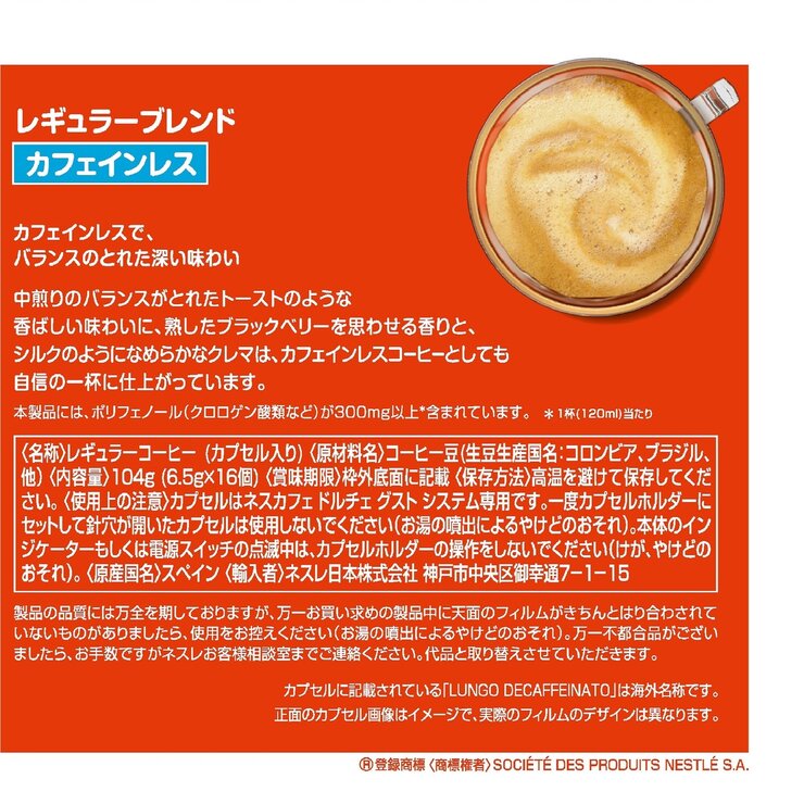 ネスカフェ ドルチェグスト レギュラーブレンド カフェインレス 48杯分