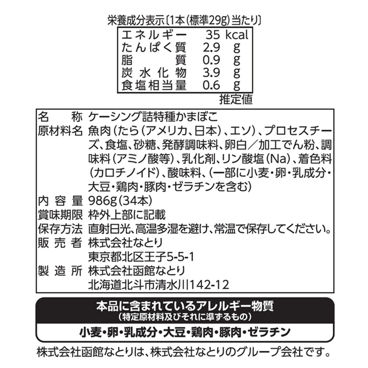なとり チーズINカマボコ 986g なとり チーズINカマボコ 986g