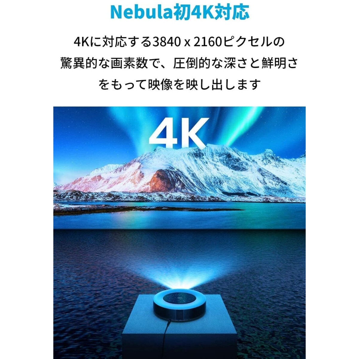 Anker（アンカー）4Kプロジェクター Nebula Cosmos max D2150512