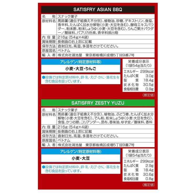 湖池屋 SATISFRY アソートボックス 432g 湖池屋 SATISFRY アソートボックス 432g