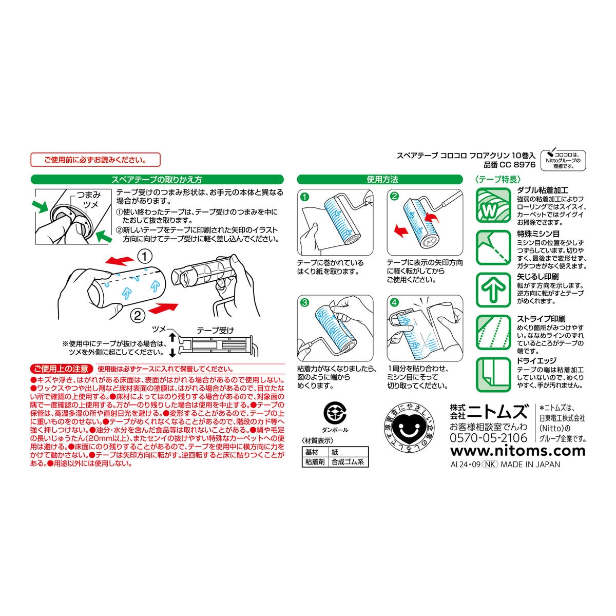 スペアテープコロコロアクアクリン10巻
