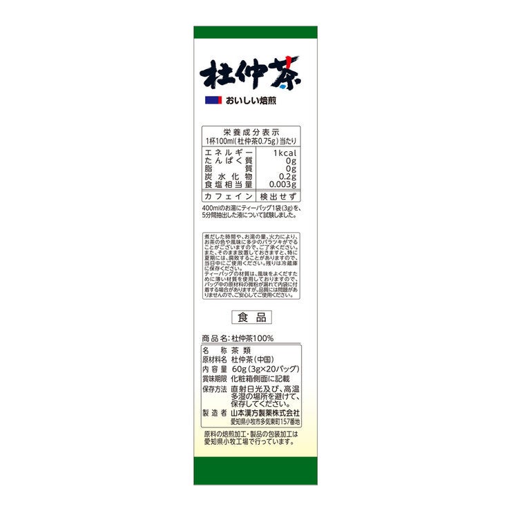 山本漢方製薬 杜仲茶 3g x 20包 山本漢方製薬 杜仲茶 3g x 20包