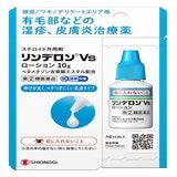 【指定第②類医薬品】リンデロンVSローション 10g セルフメディケーション税制対象商品 【指定第②類医薬品】リンデロンVSローション 10g セルフメディケーション税制対象商品