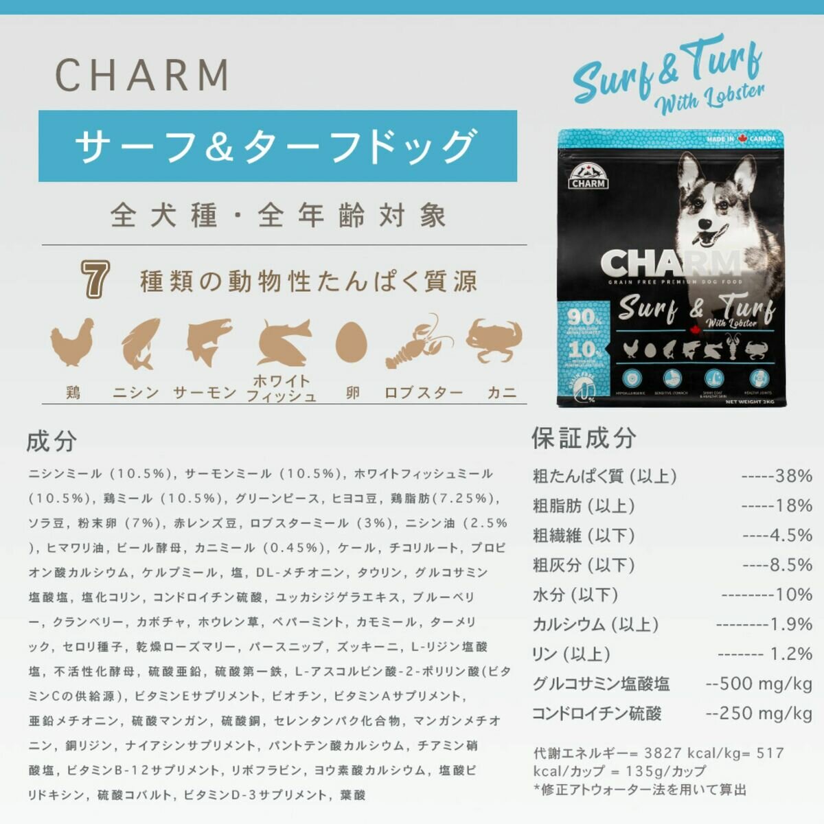 チャーム サーフ&ターフドッグ 1kg チャーム サーフ&ターフドッグ 1kg