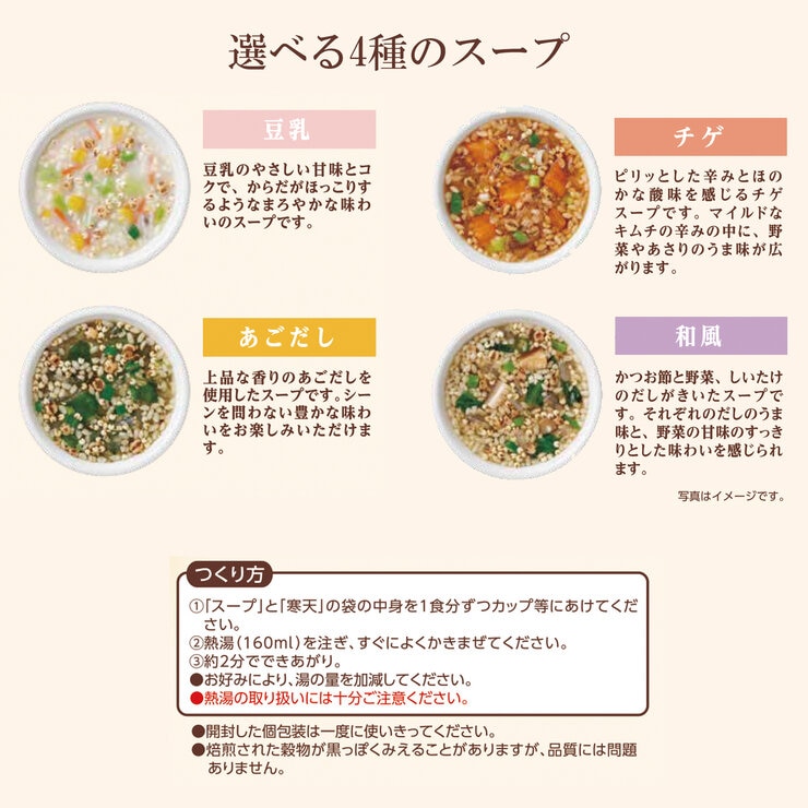 玄米と寒天をおいしく食べるスープ 24食 玄米と寒天をおいしく食べるスープ 24食