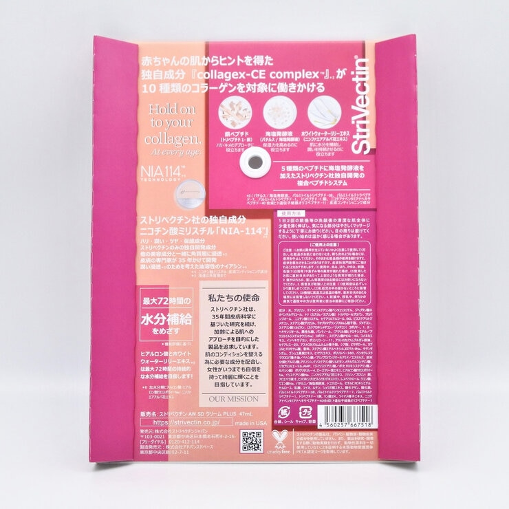 ストリベクチン SDアドバンスプラス コンセントレートクリーム 47mL x