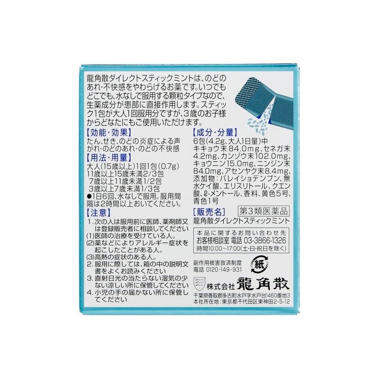 【第3類医薬品】龍角散ダイレクト ミント 16包 x 2