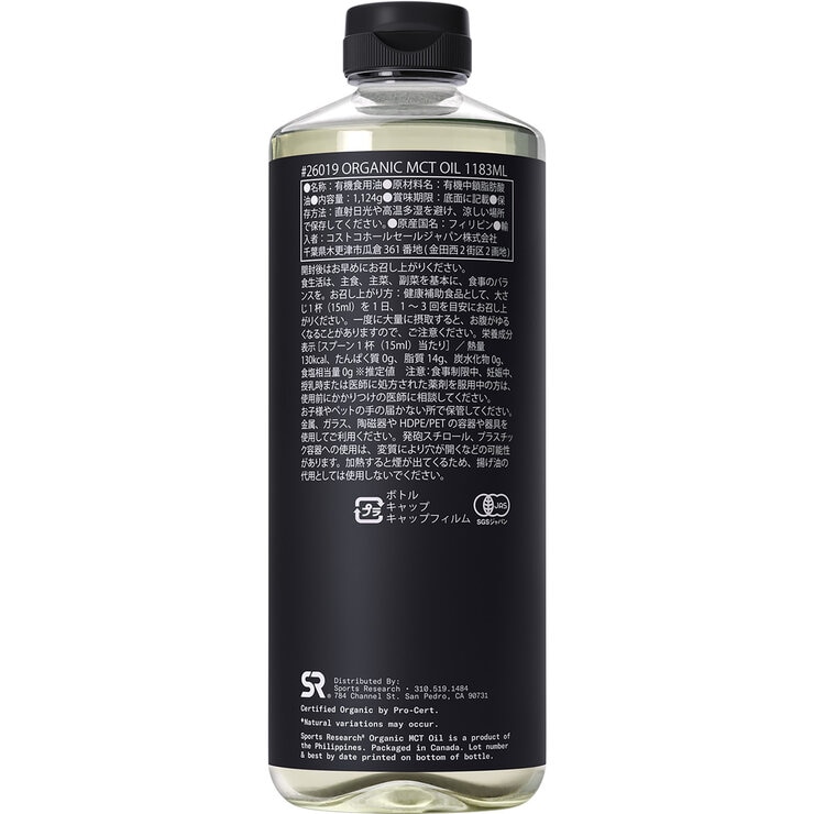 スポーツリサーチ オーガニックMCTオイル 1,124g