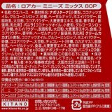 ローカー ミニーズ アソート 80個