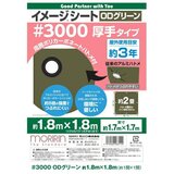 モリリン #3000 ODグリーンシート 1.8 x 1.8m