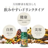 万田酵素ドリンク 50ml x 20本 万田酵素ドリンク 50ml x 20本