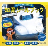 はって、つくれる写真ずかん 知育シールブック はやいぞ！しんかんせん編