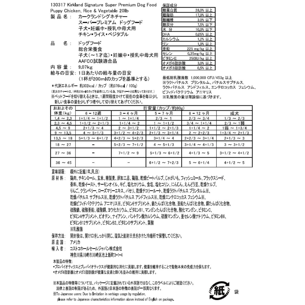 カークランドシグネチャー 子犬用 9kg チキン,ライス,ベジタブル