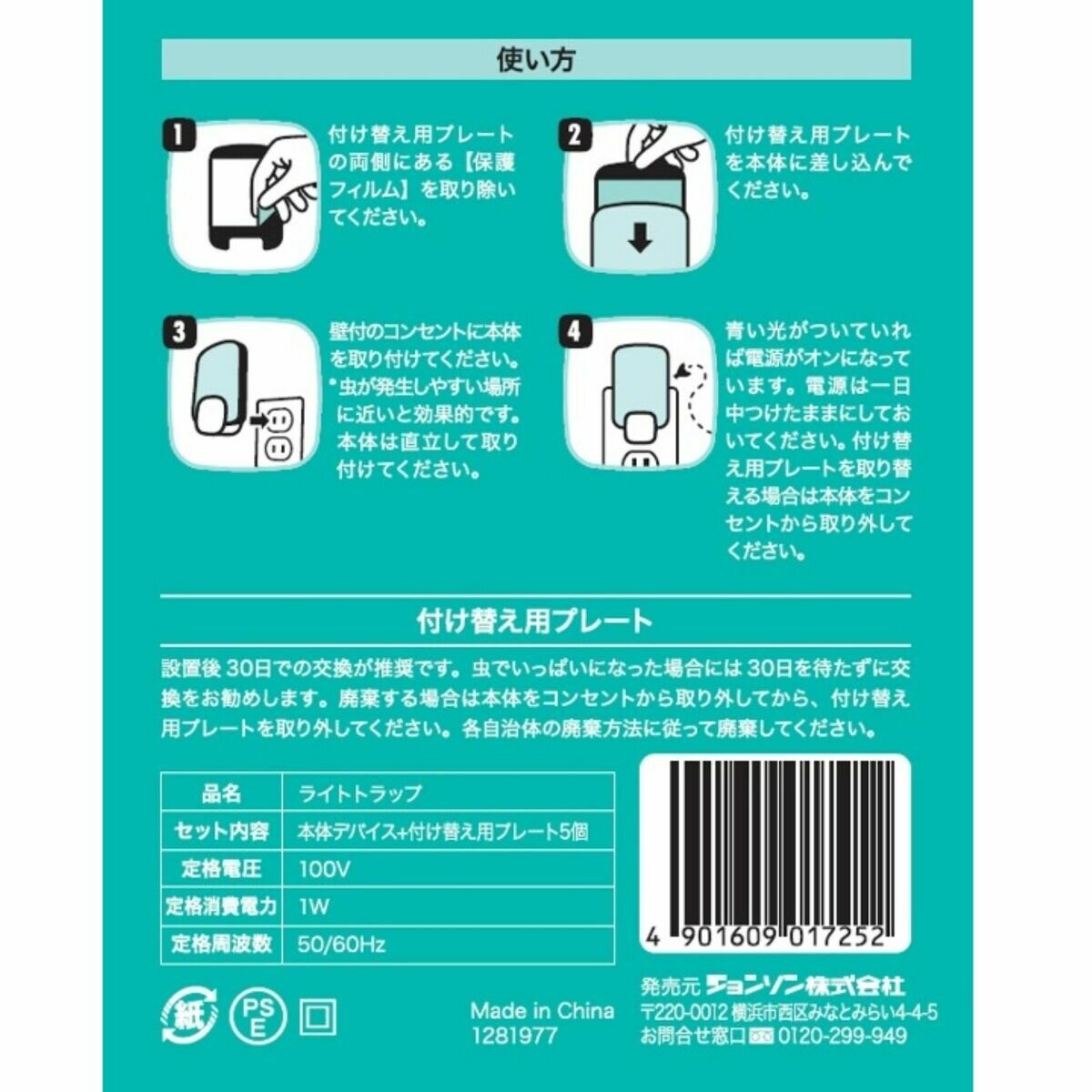 マックスステム ライトトラップ 本体 + 付け替え用プレート 5個 セット