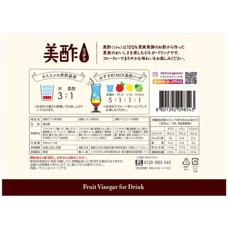 美酢 (ミチョ) アソートセット 900ml x 3本　ざくろ/レモン/マスカット