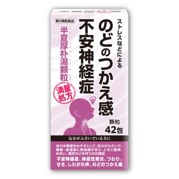 【第2類医薬品】半夏厚朴湯エキス顆粒(14日分)