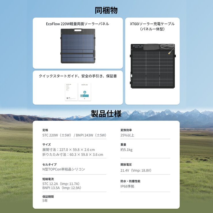 Ecoflow（エコフロー）220W 軽量両面ソーラーパネル EFSOLARLIGHT220W-P-D-XT-4