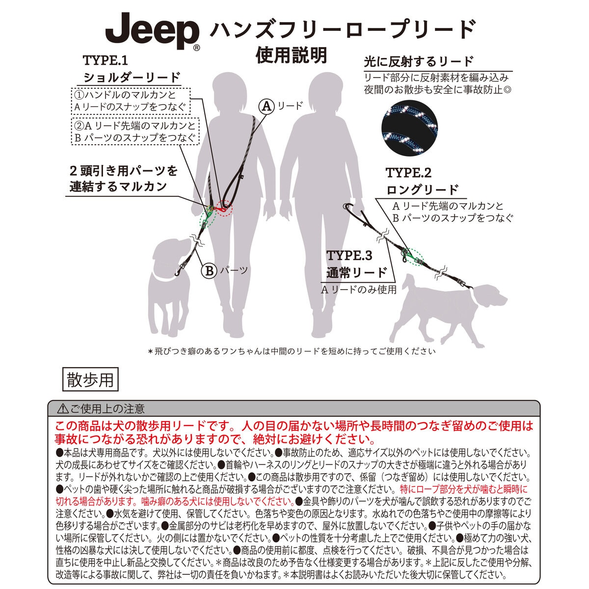 JEEP ハンドフリーロープリード Sサイズ
