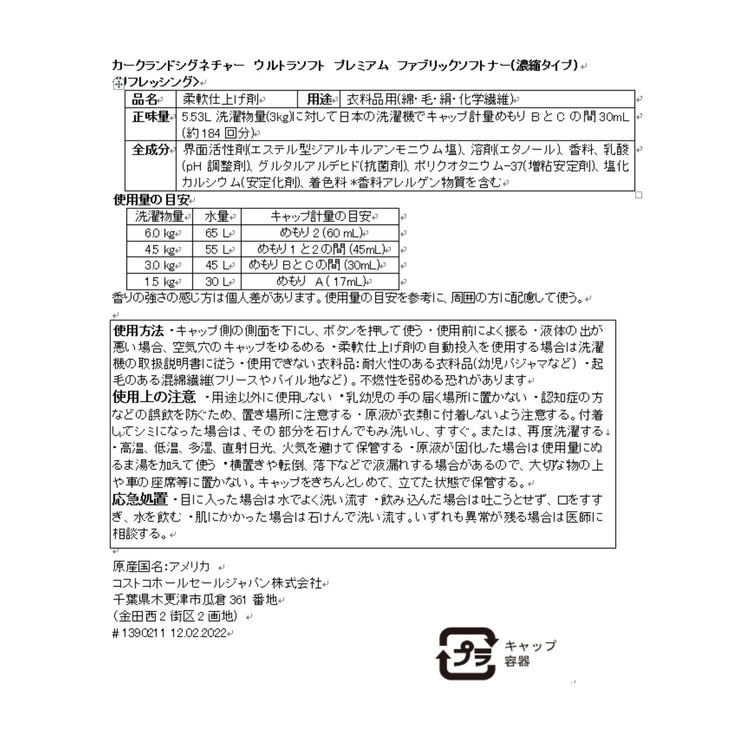 カークランドシグネチャー 衣料用柔軟剤 5.53L カークランドシグネチャー 衣料用柔軟剤 5.53L