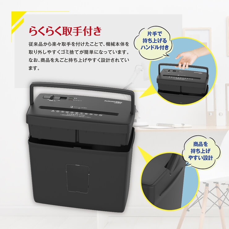オーロラ 楽々取っ手付きシュレッダー ES520CK