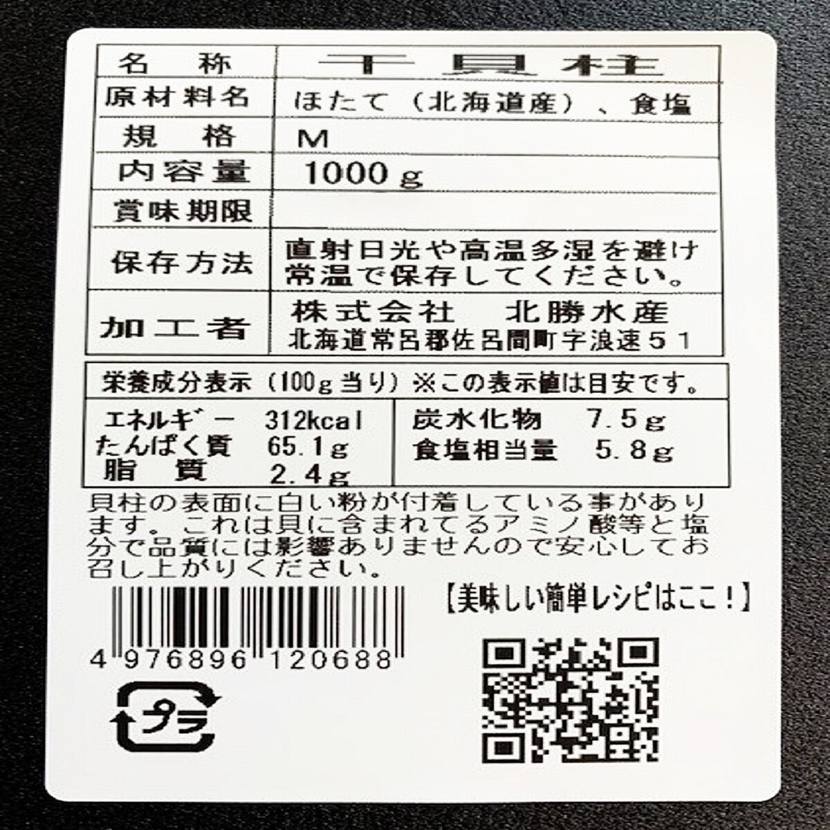 ほたて干貝柱 1kg Mサイズ