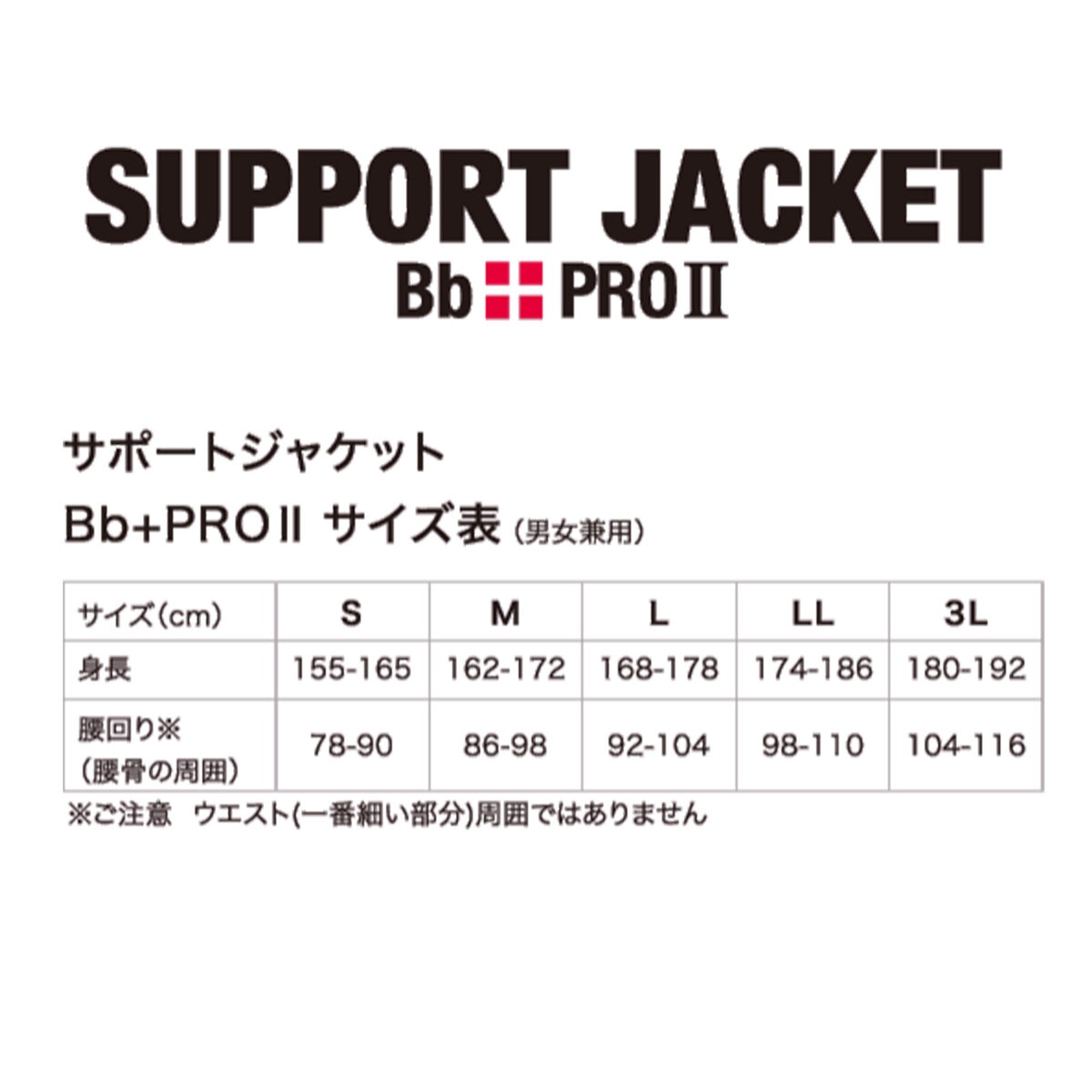 ユーピーアール サポートジャケット Bb+PROⅡ