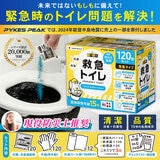 救急トイレ120回セット