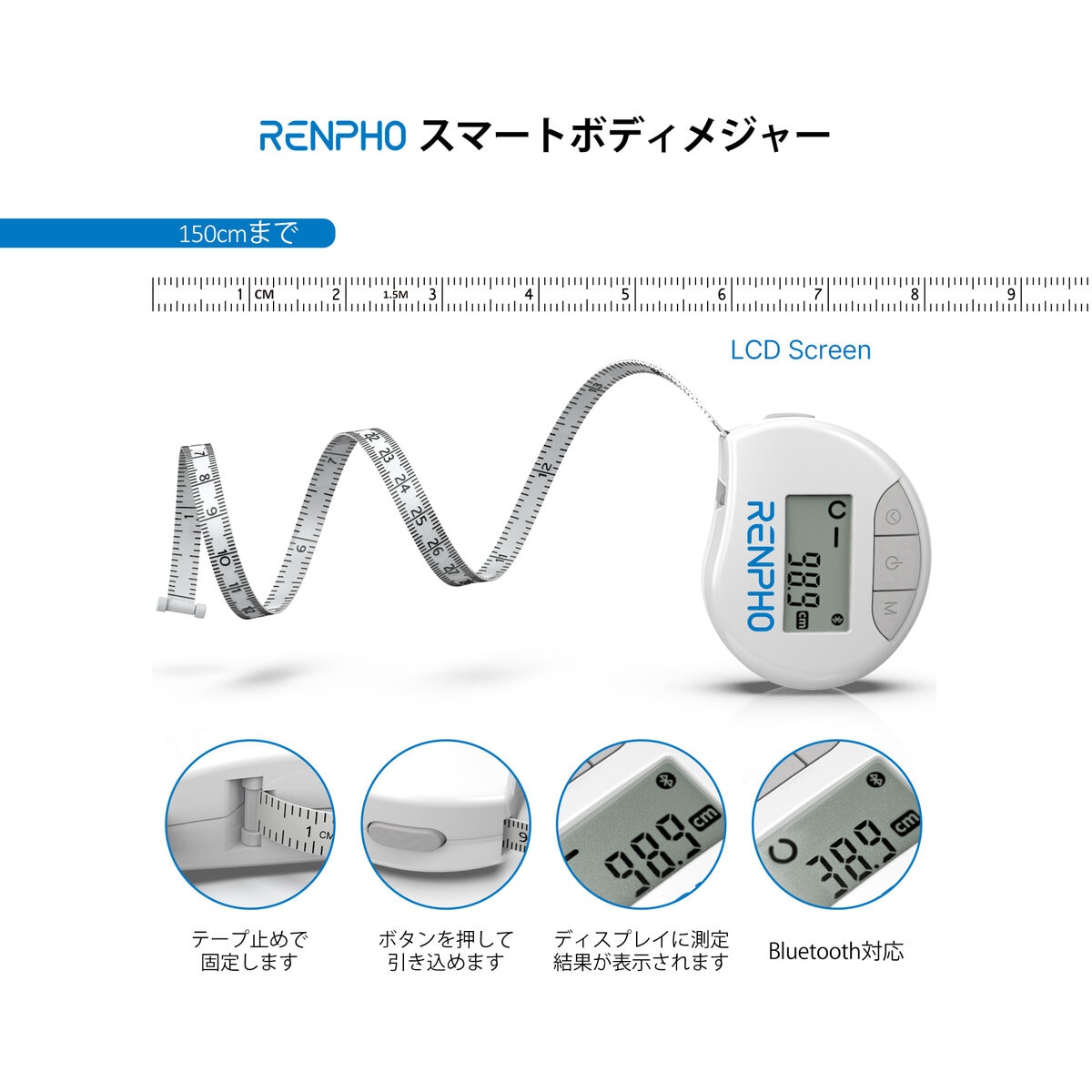 レンフォ スマートボディーメジャー