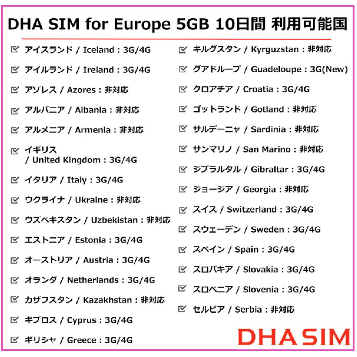 DHA SIM ヨーロッパ 42カ国対応/5GB/10日/DHA-SIM-063