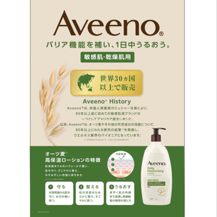 Aveeno デイリーモイスチャライジングボディローション 532ml x 2本