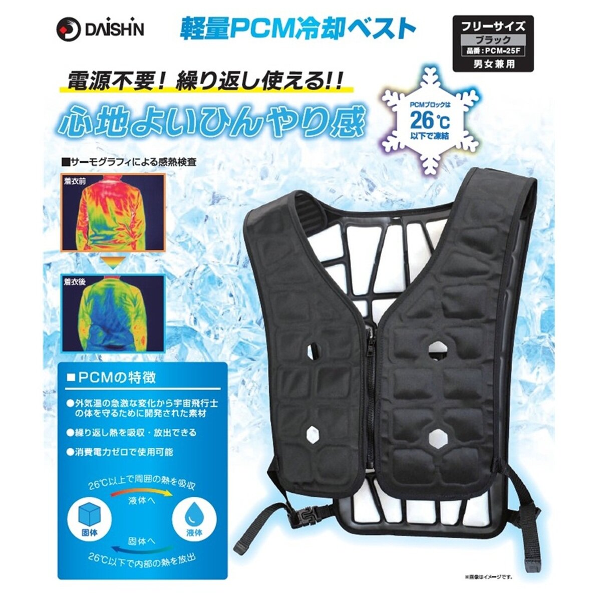 大進(DAISHIN) 軽量PCM冷却ベスト PCM-25F