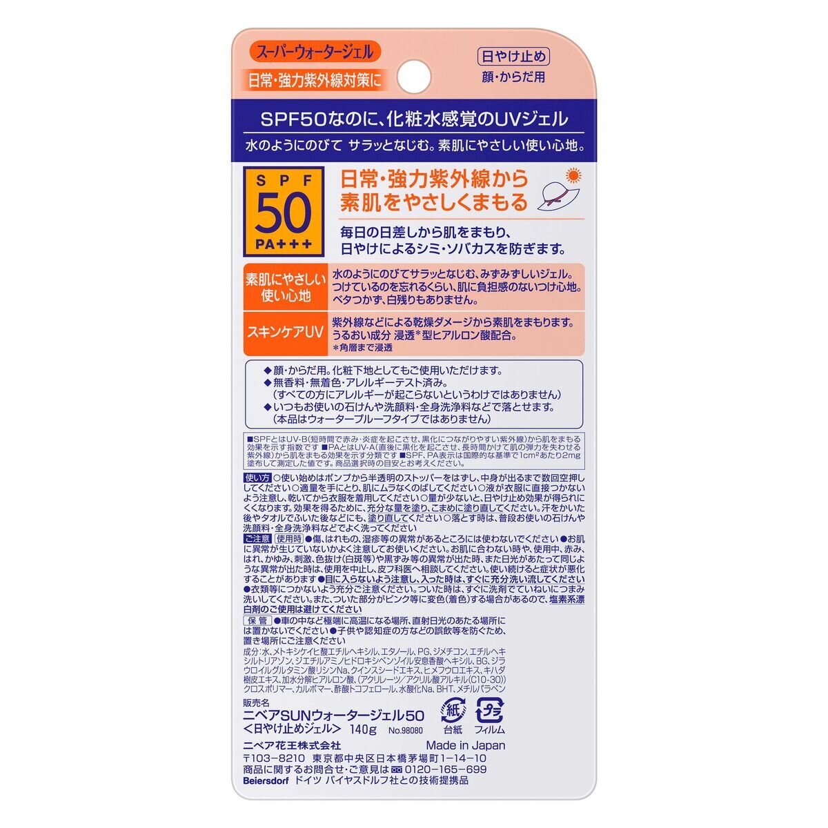 ニベアサン プロテクトウォータージェル ポンプ SPF50/PA+++ 140g