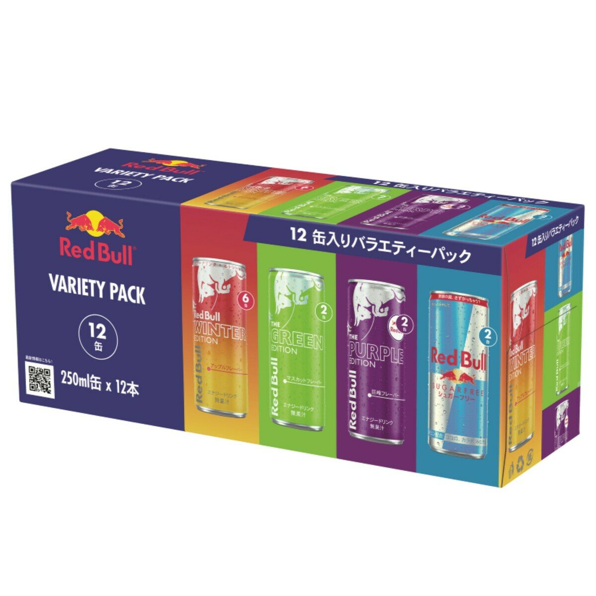 レッドブル バラエティーパック 2025年冬バージョン 250ml x 12缶
