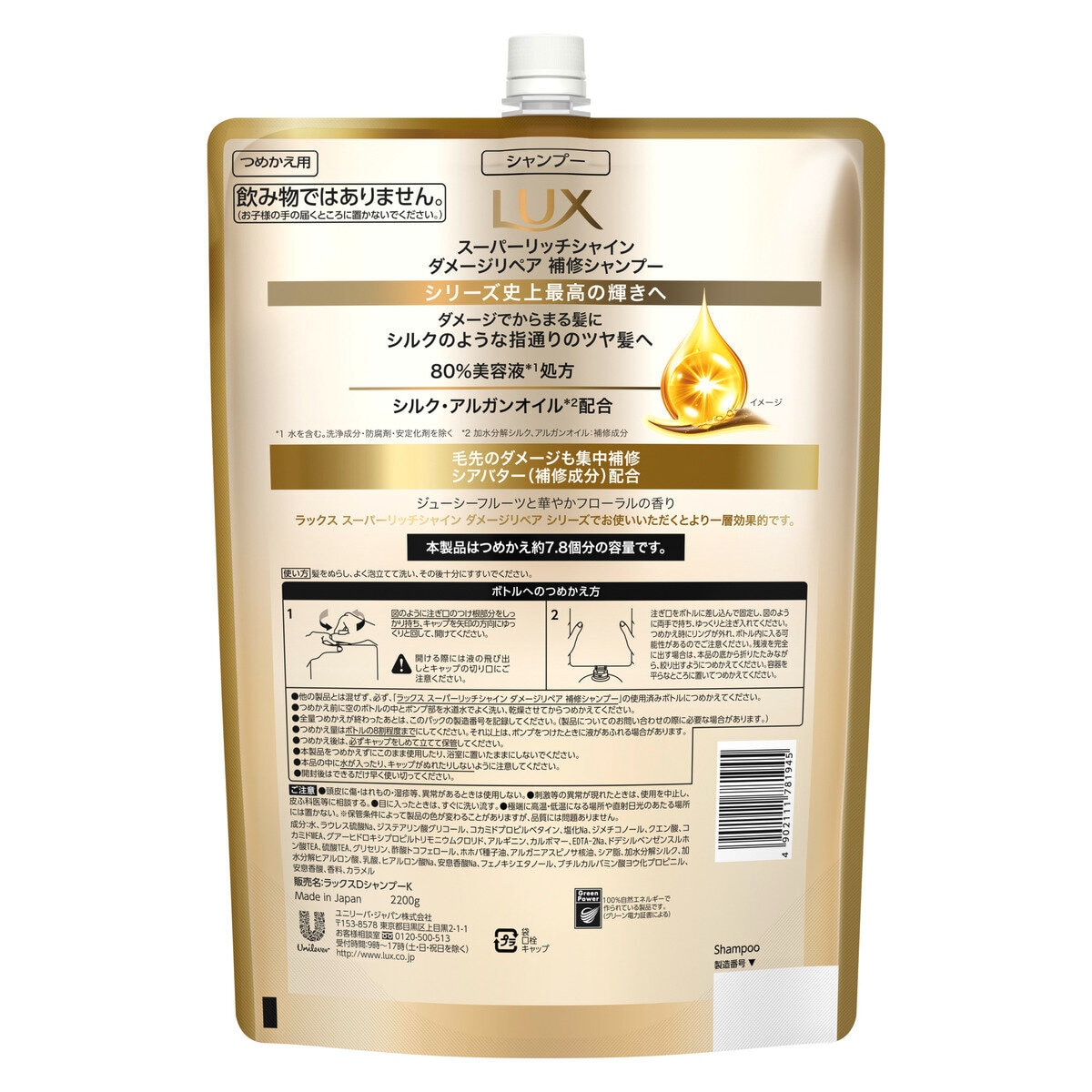 LUX (ラックス) スーパーリッチシャイン ダメージリペア シャンプー 詰替え用 2.2kg