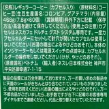 スターバックス　ドルチェグスト互換　ハウスブレンド　60杯分