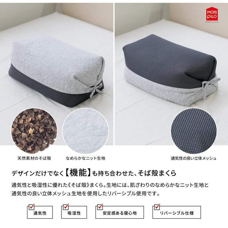 モリシタ 紐で高さが変えられる そば殻まくら 23x35x15cm